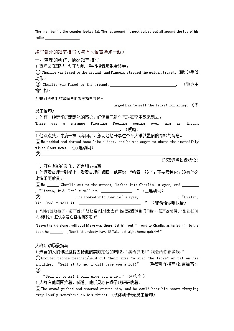 专题6 读后续写课堂学案 奇遇篇 肢体动作2（有答案）第2页