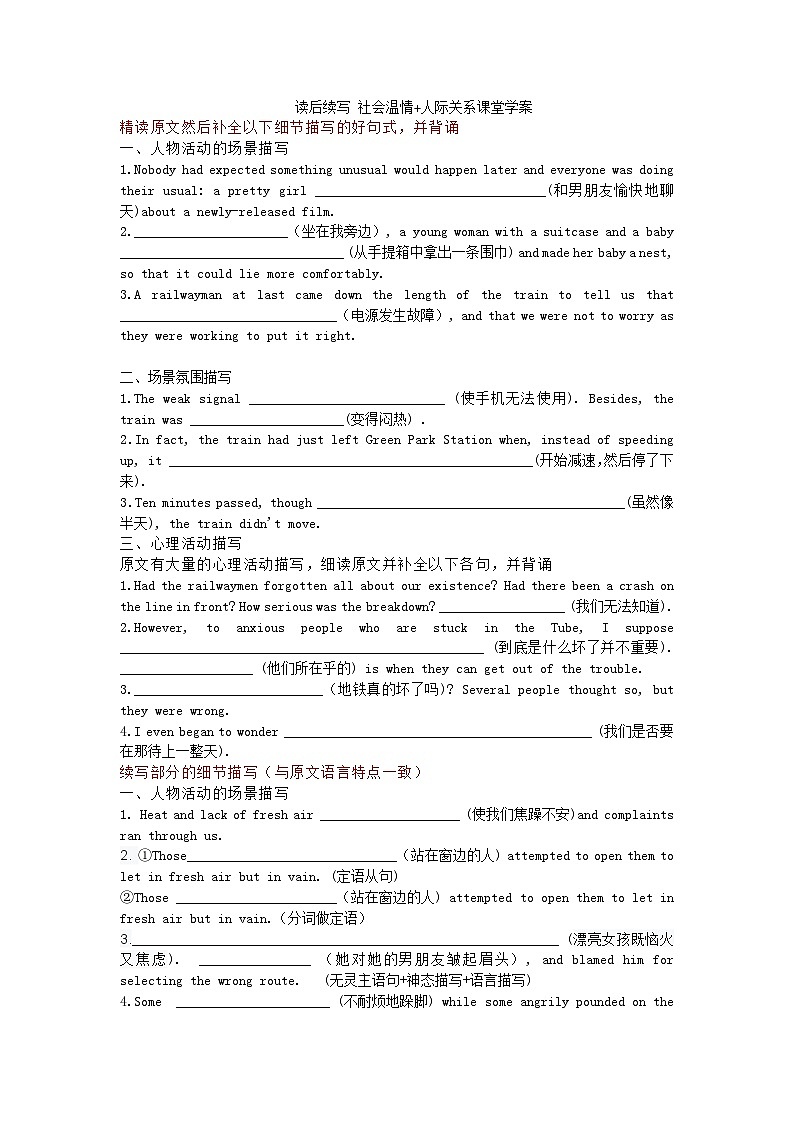 专题8 读后续写课堂学案 社会温情 人际关系学案第1页