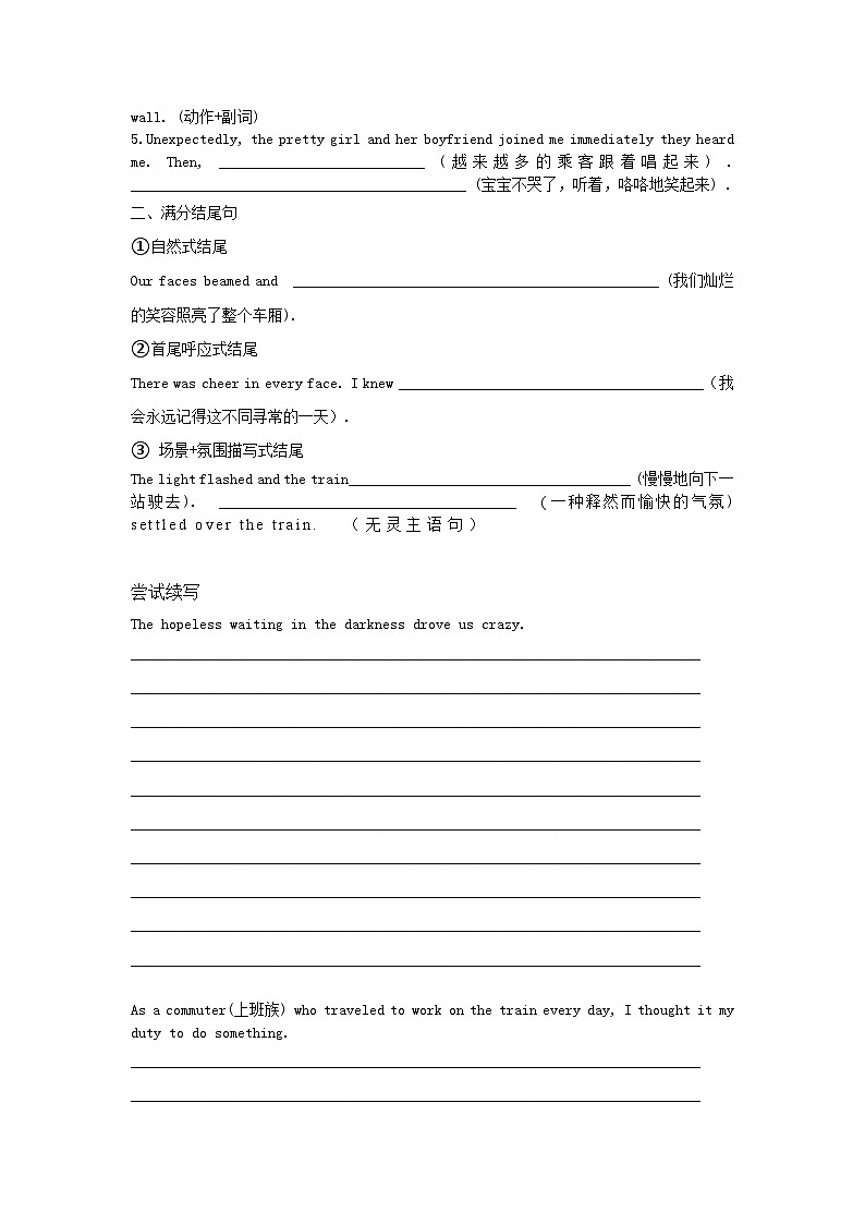 专题8 读后续写课堂学案 社会温情 人际关系学案第2页