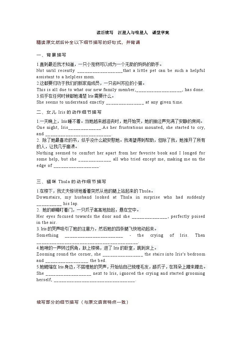 专题9 读后续写课堂学案 汪星人与喵星人第1页