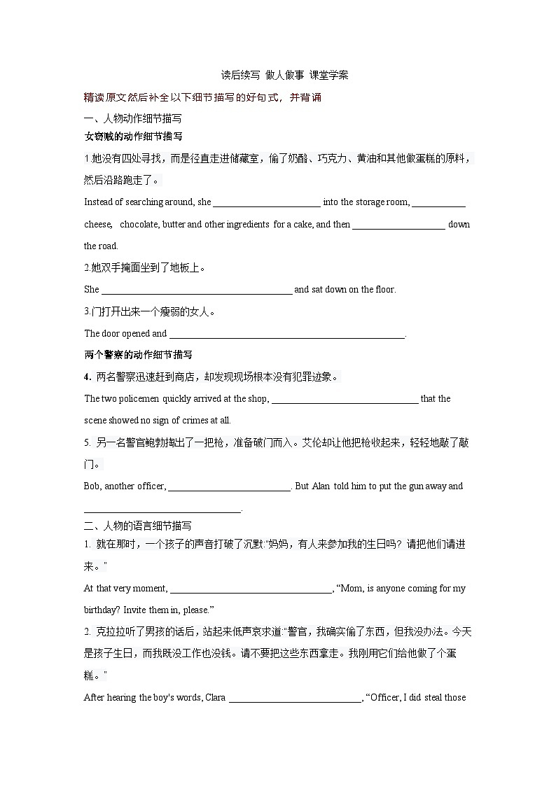 专题10 读后续写课堂学案 做人与做事01