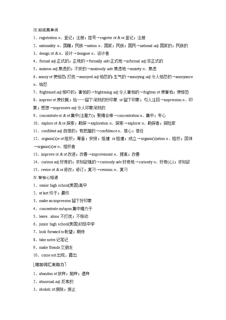 讲义 第1部分 教材知识解读 必修第一册 Welcome Unit02