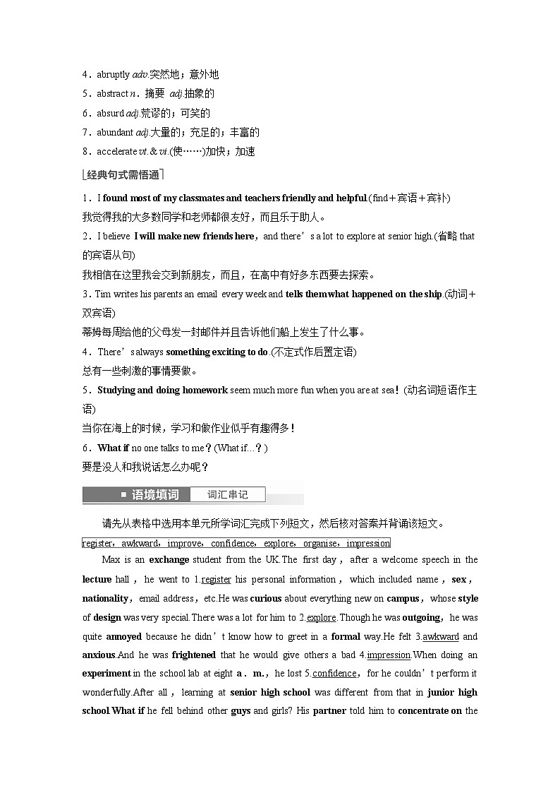 讲义 第1部分 教材知识解读 必修第一册 Welcome Unit03