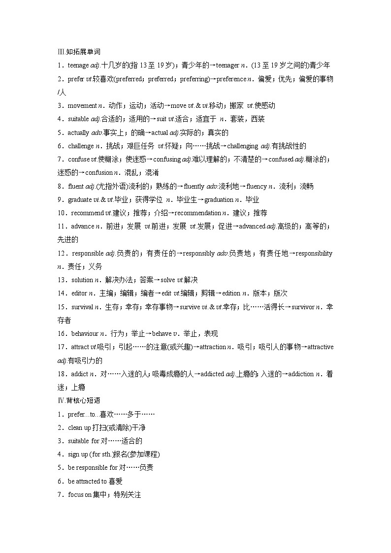 讲义 第1部分 教材知识解读 必修第一册 Unit 1   Teenage Life02