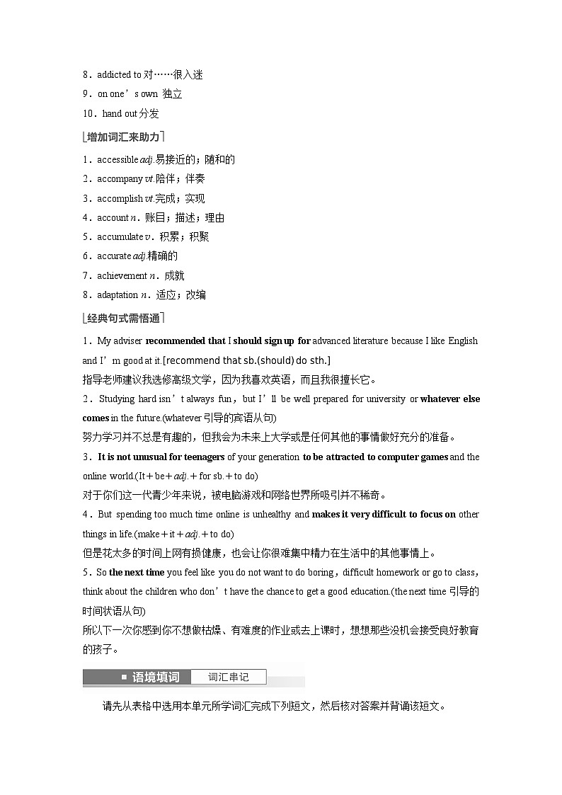 讲义 第1部分 教材知识解读 必修第一册 Unit 1   Teenage Life03