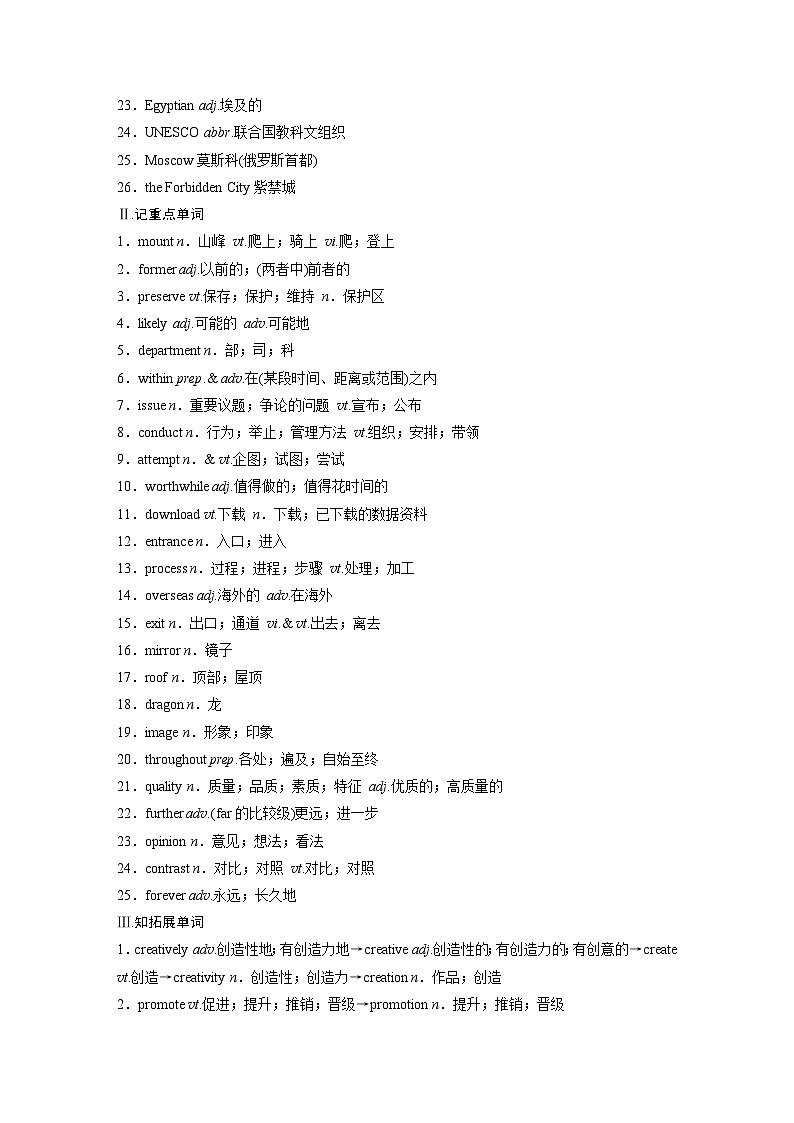 讲义 第1部分 教材知识解读 必修第二册 Unit 1   Cultural Heritage第2页