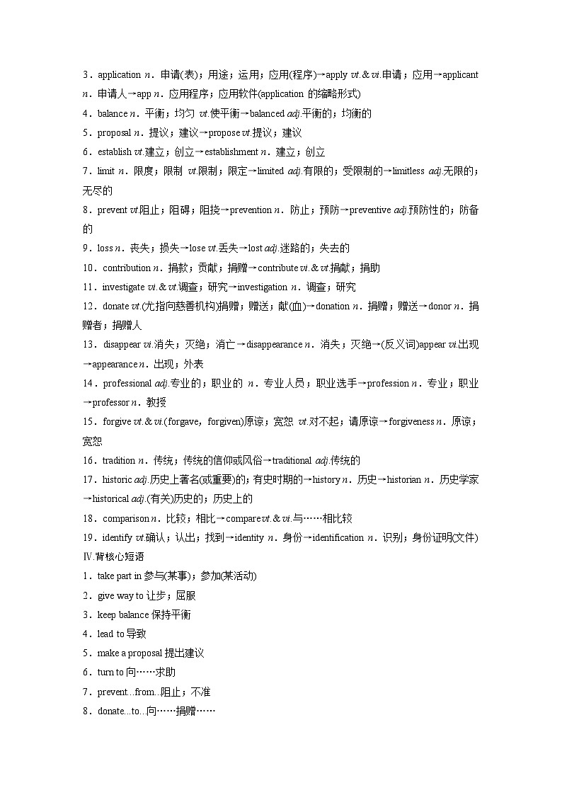 讲义 第1部分 教材知识解读 必修第二册 Unit 1   Cultural Heritage第3页