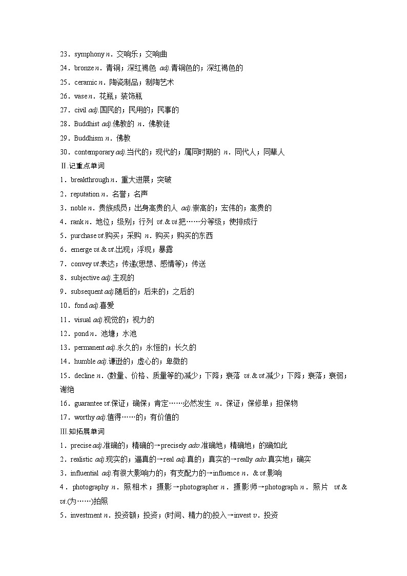 讲义 第1部分 教材知识解读 选择性必修第三册 Unit 1   Art02