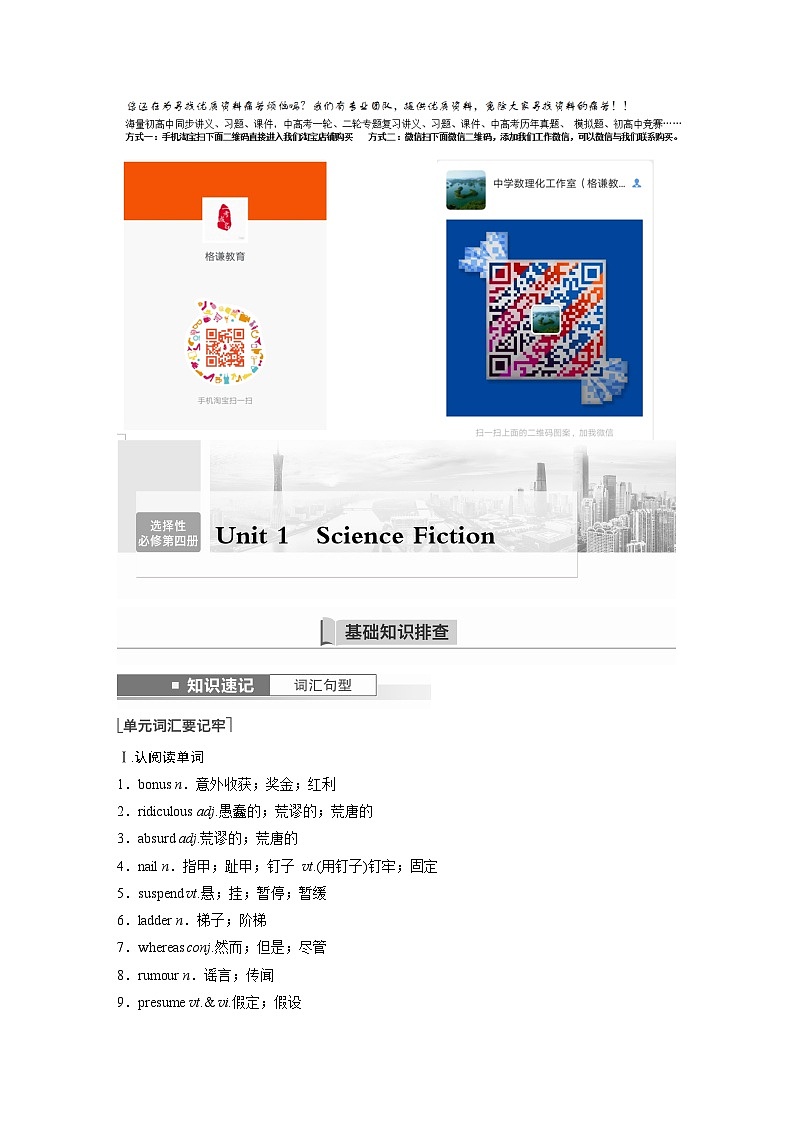 讲义 第1部分 教材知识解读 选择性必修第四册 Unit 1   Science Fiction01