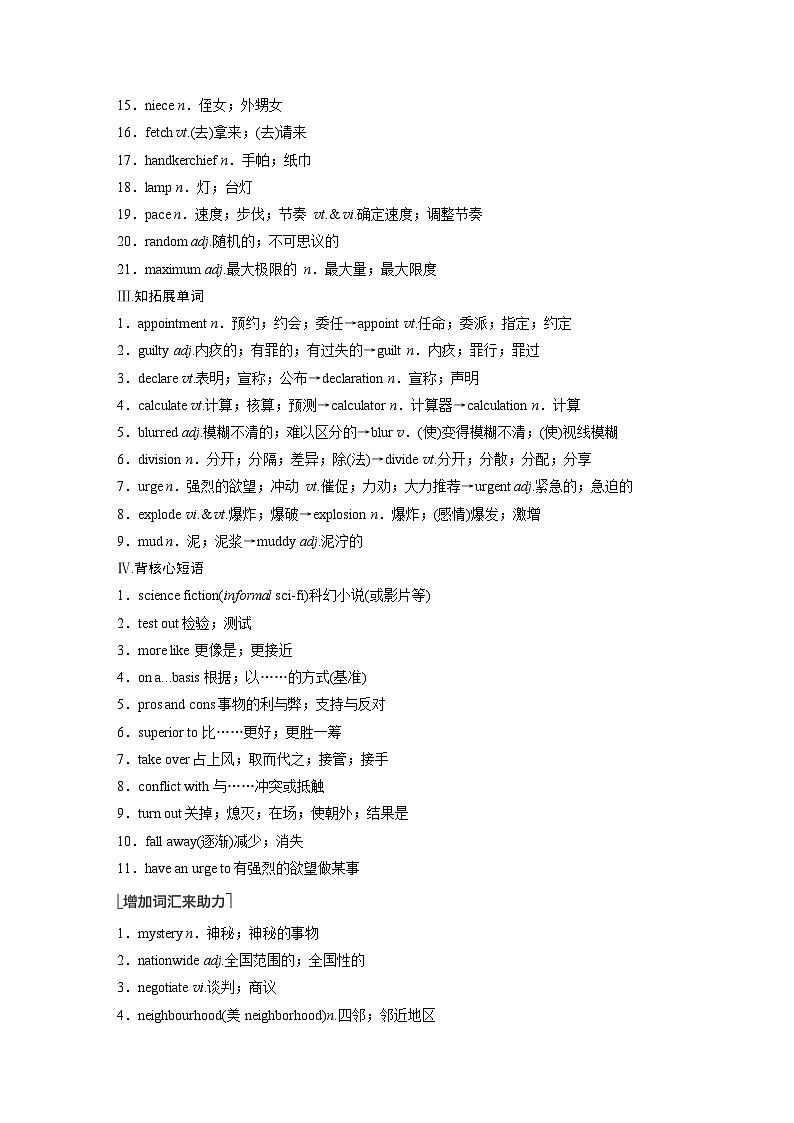 讲义 第1部分 教材知识解读 选择性必修第四册 Unit 1   Science Fiction03