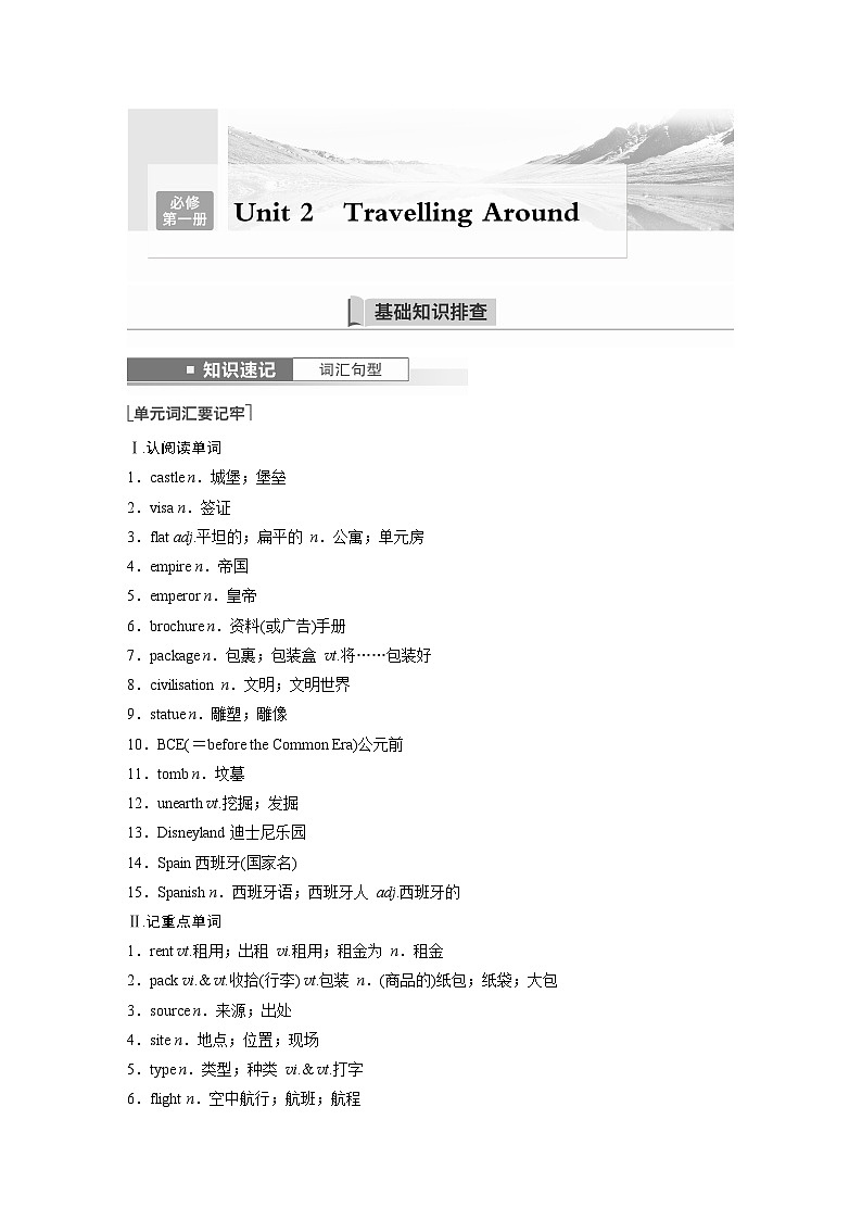 讲义 第1部分 教材知识解读 必修第一册 Unit 2   Travelling Around01