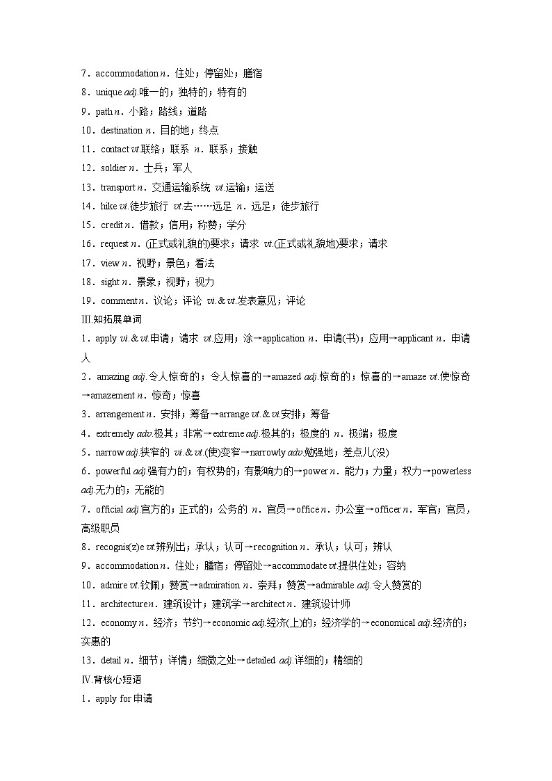 讲义 第1部分 教材知识解读 必修第一册 Unit 2   Travelling Around02