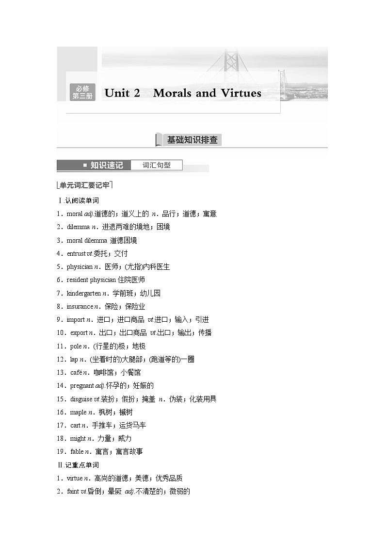 讲义 第1部分 教材知识解读 必修第三册 Unit 2   Morals and Virtues01