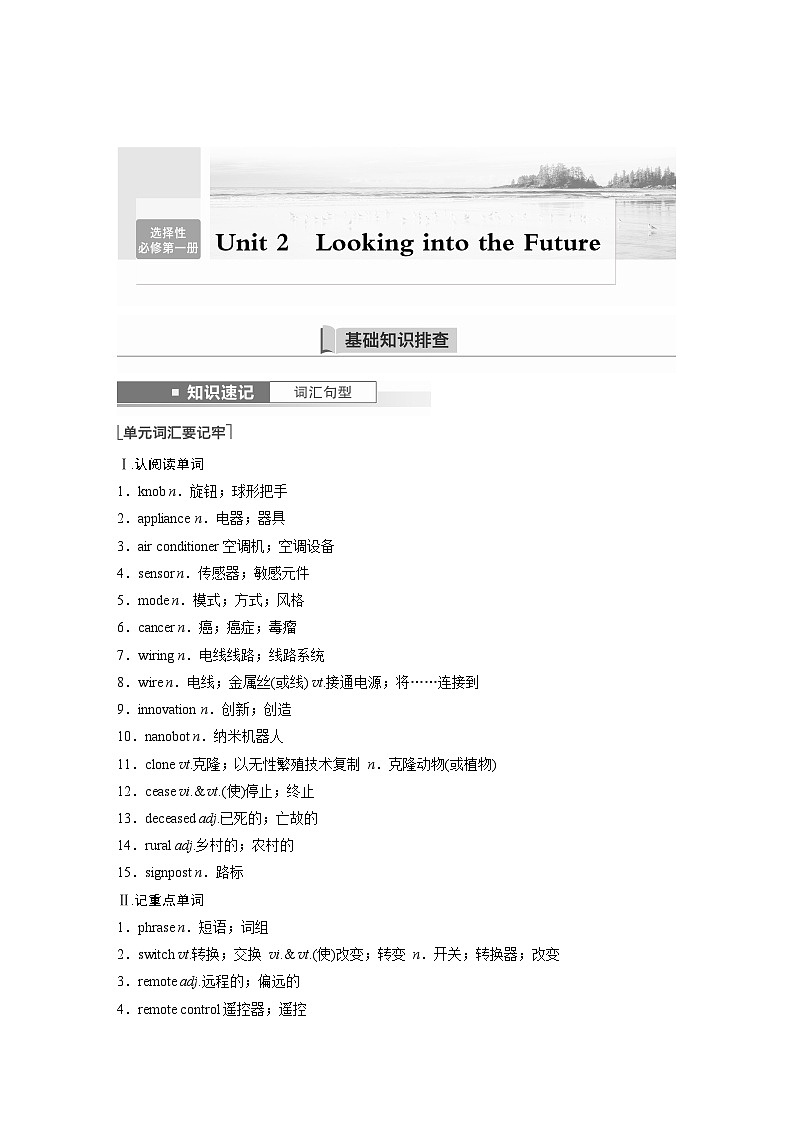 讲义 第1部分 教材知识解读 选择性必修第一册 Unit 2   Looking into the Future第1页