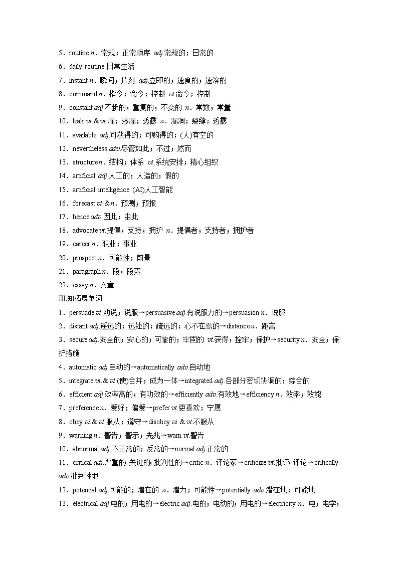 讲义 第1部分 教材知识解读 选择性必修第一册 Unit 2   Looking into the Future第2页