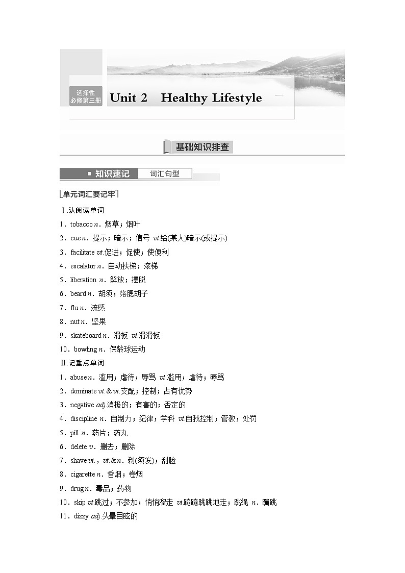讲义 第1部分 教材知识解读 选择性必修第三册 Unit 2   Healthy Lifestyle第1页