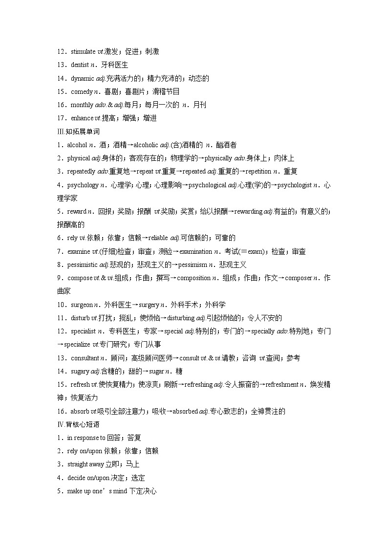 讲义 第1部分 教材知识解读 选择性必修第三册 Unit 2   Healthy Lifestyle第2页