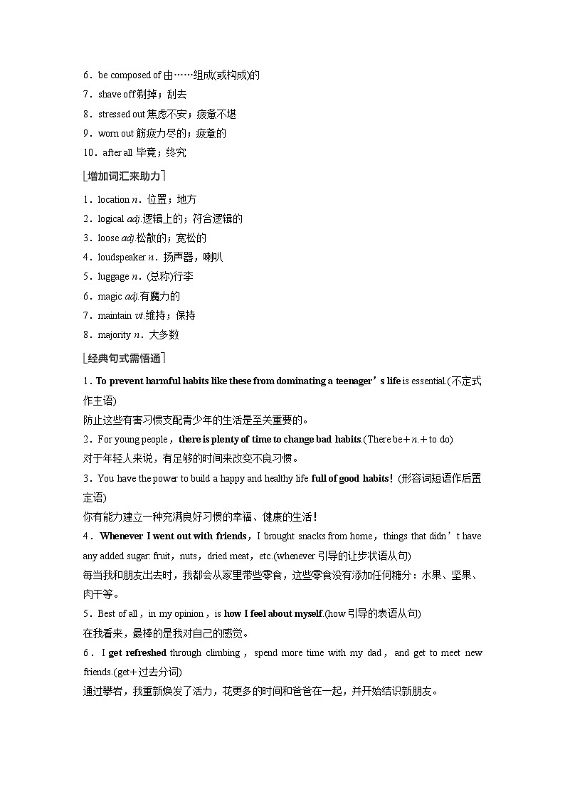 讲义 第1部分 教材知识解读 选择性必修第三册 Unit 2   Healthy Lifestyle第3页