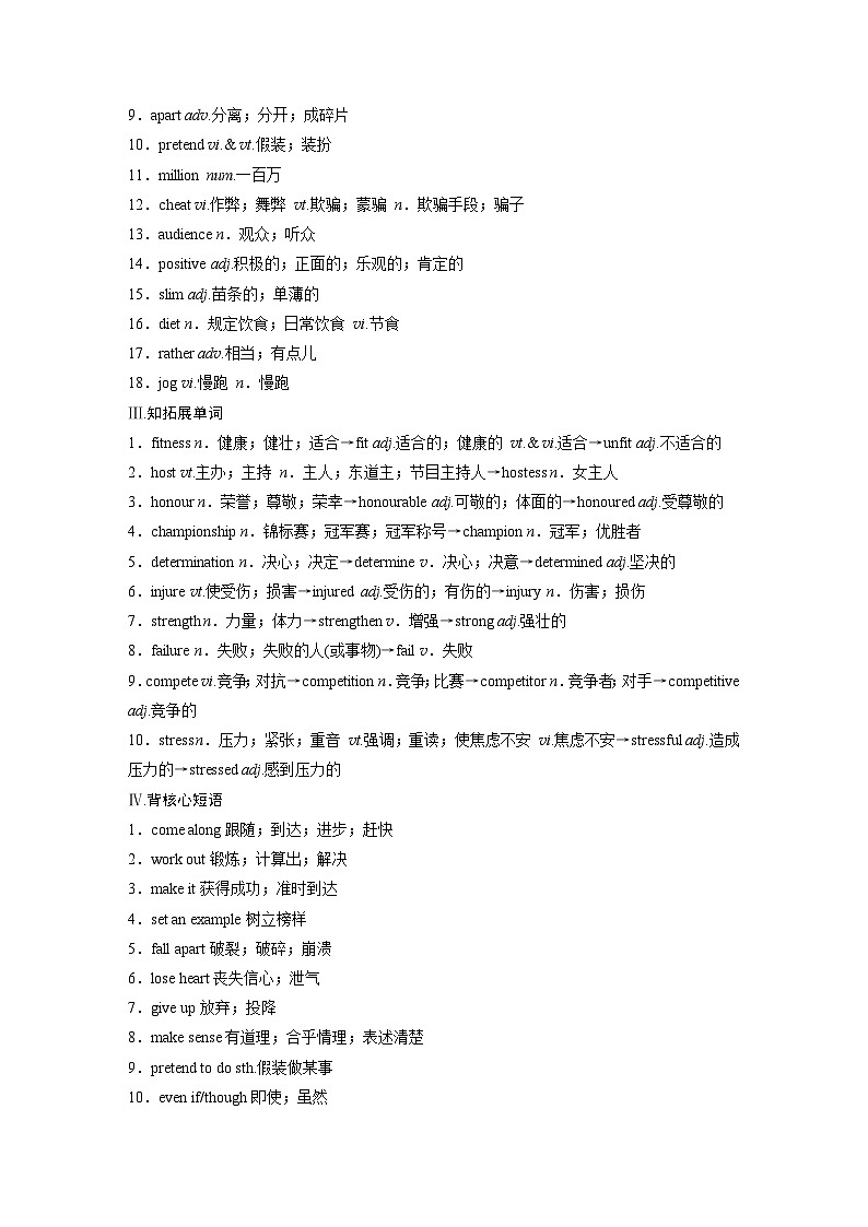 讲义 第1部分 教材知识解读 必修第一册 Unit 3   Sports and Fitness第2页