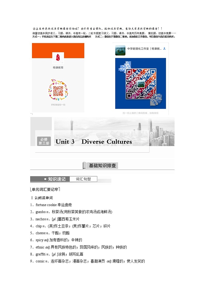 讲义 第1部分 教材知识解读 必修第三册 Unit 3   Diverse Cultures01