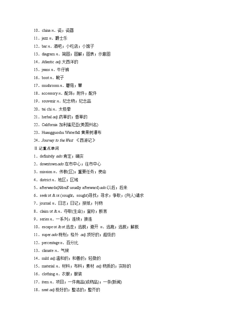 讲义 第1部分 教材知识解读 必修第三册 Unit 3   Diverse Cultures02