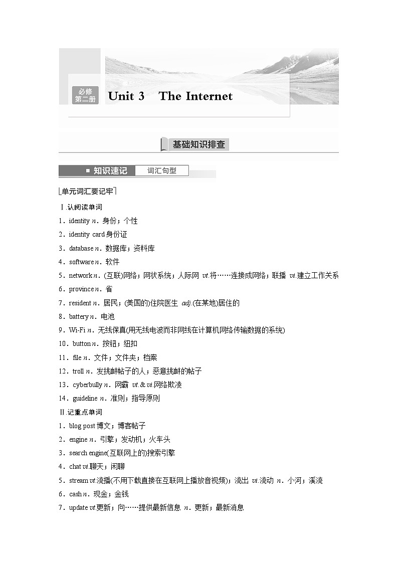 讲义 第1部分 教材知识解读 必修第二册 Unit 3   The Internet第1页