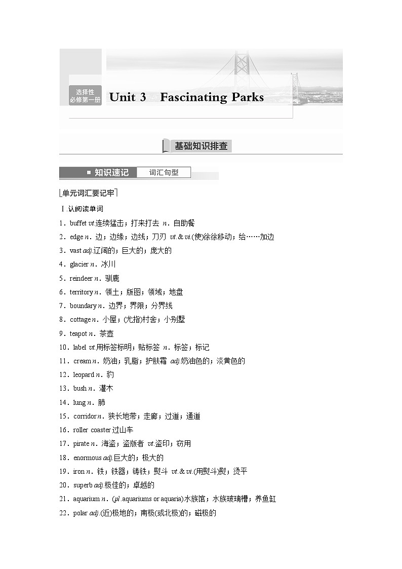 讲义 第1部分 教材知识解读 选择性必修第一册 Unit 3   Fascinating Parks第1页