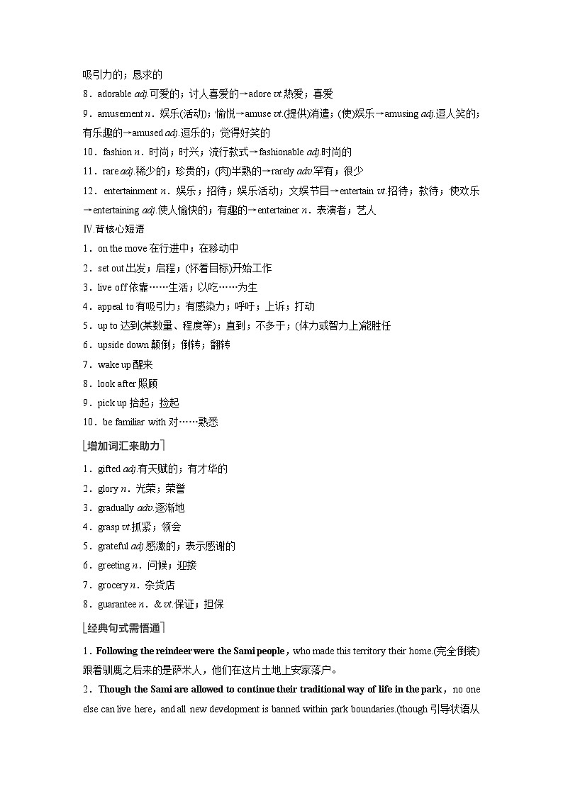 讲义 第1部分 教材知识解读 选择性必修第一册 Unit 3   Fascinating Parks第3页