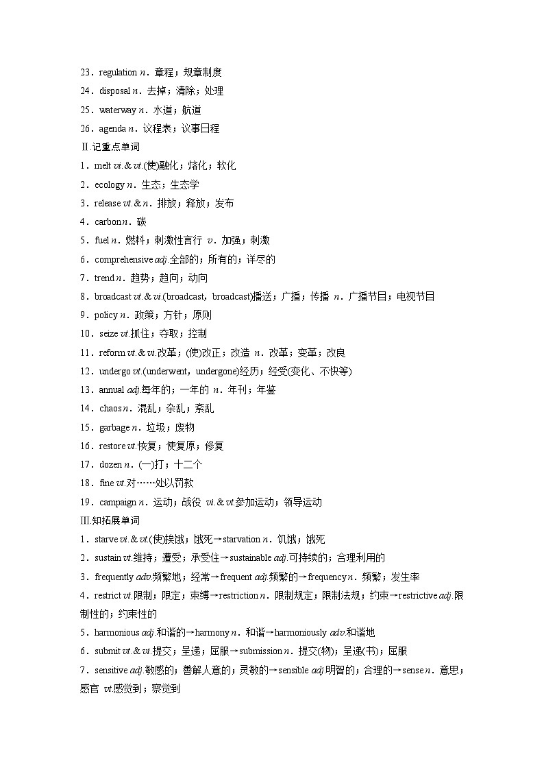 讲义 第1部分 教材知识解读 选择性必修第三册 Unit 3   Environmental Protection02