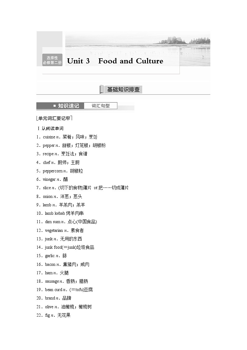 讲义 第1部分 教材知识解读 选择性必修第二册 Unit 3   Food and Culture01