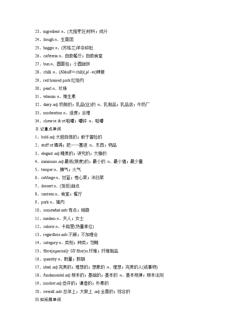 讲义 第1部分 教材知识解读 选择性必修第二册 Unit 3   Food and Culture02