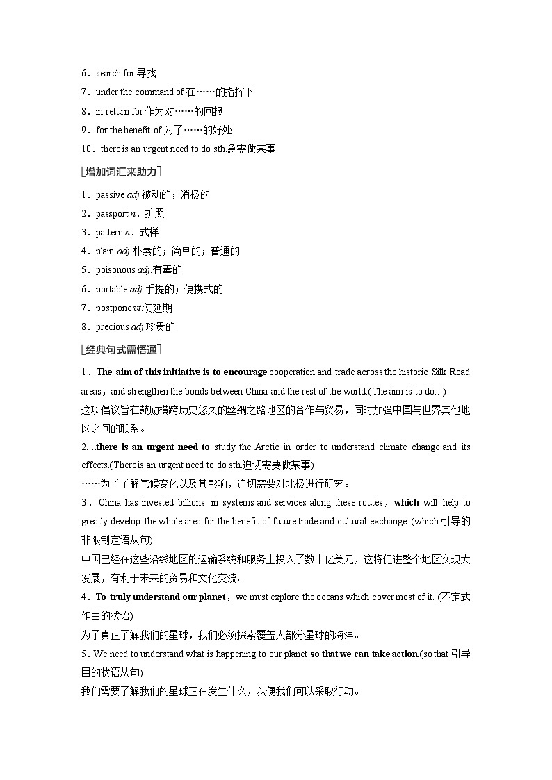 讲义 第1部分 教材知识解读 选择性必修第四册 Unit 3   Sea Exploration03