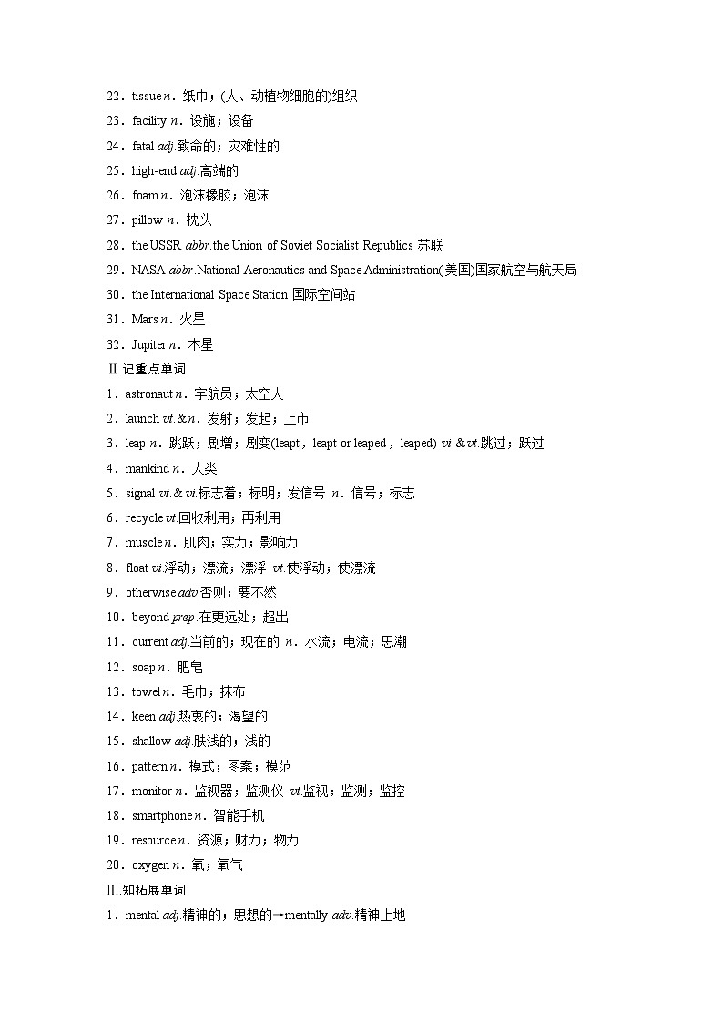 讲义 第1部分 教材知识解读 必修第三册 Unit 4   Space Exploration02