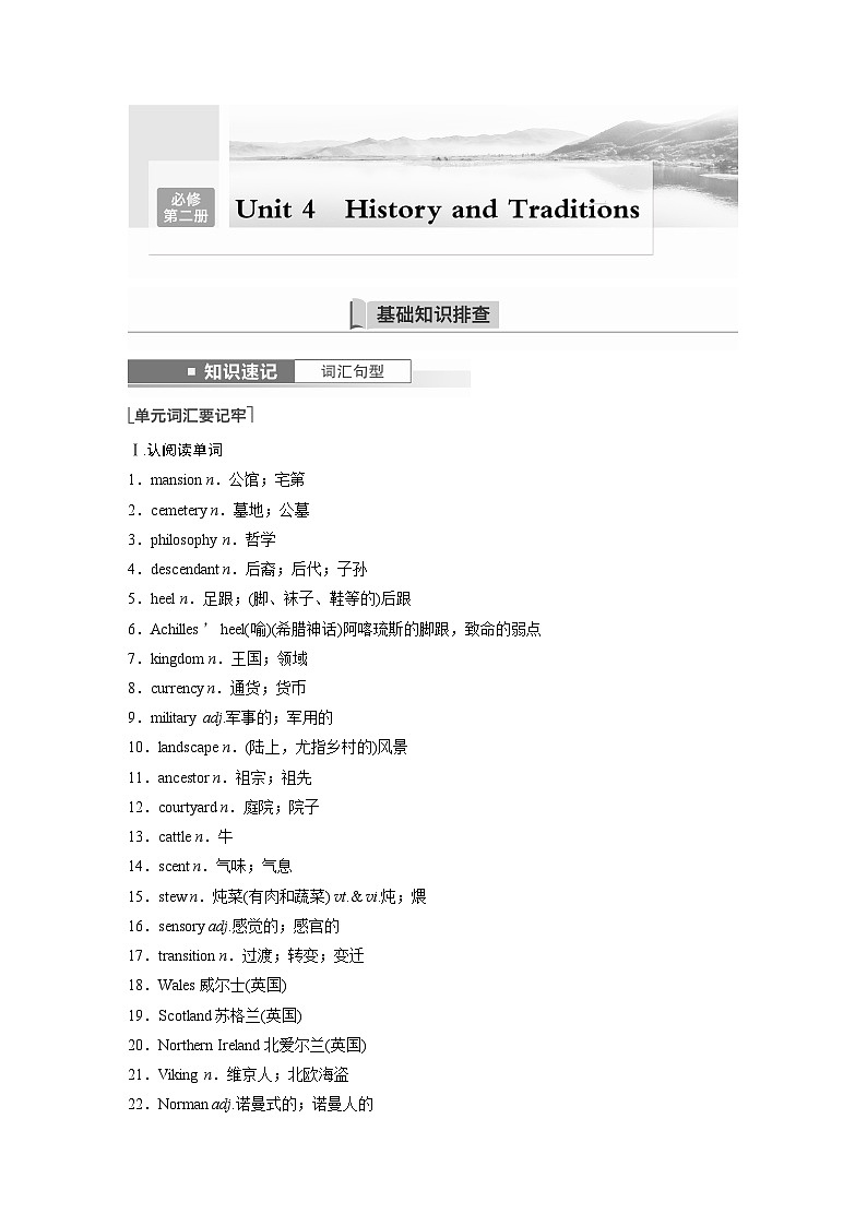 讲义 第1部分 教材知识解读 必修第二册 Unit 4   History and Traditions第1页