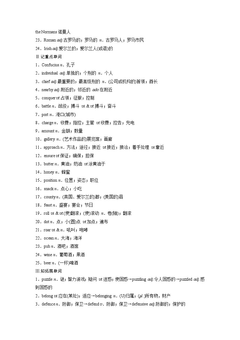 讲义 第1部分 教材知识解读 必修第二册 Unit 4   History and Traditions第2页