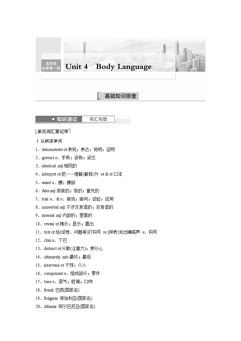 讲义 第1部分 教材知识解读 选择性必修第一册 Unit 4   Body Language01