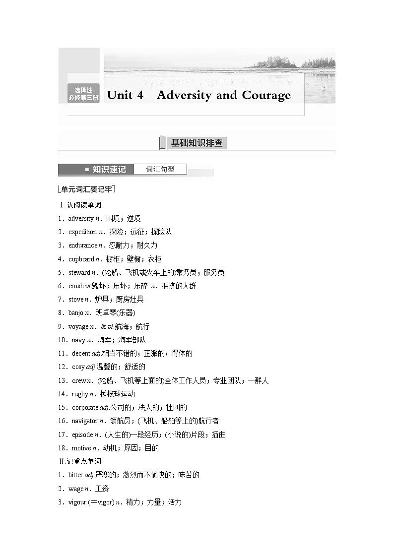 讲义 第1部分 教材知识解读 选择性必修第三册 Unit 4   Adversity and Courage第1页