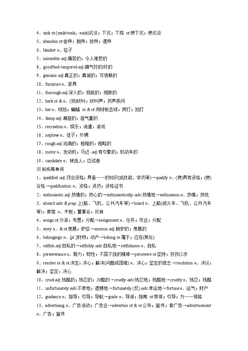 讲义 第1部分 教材知识解读 选择性必修第三册 Unit 4   Adversity and Courage第2页