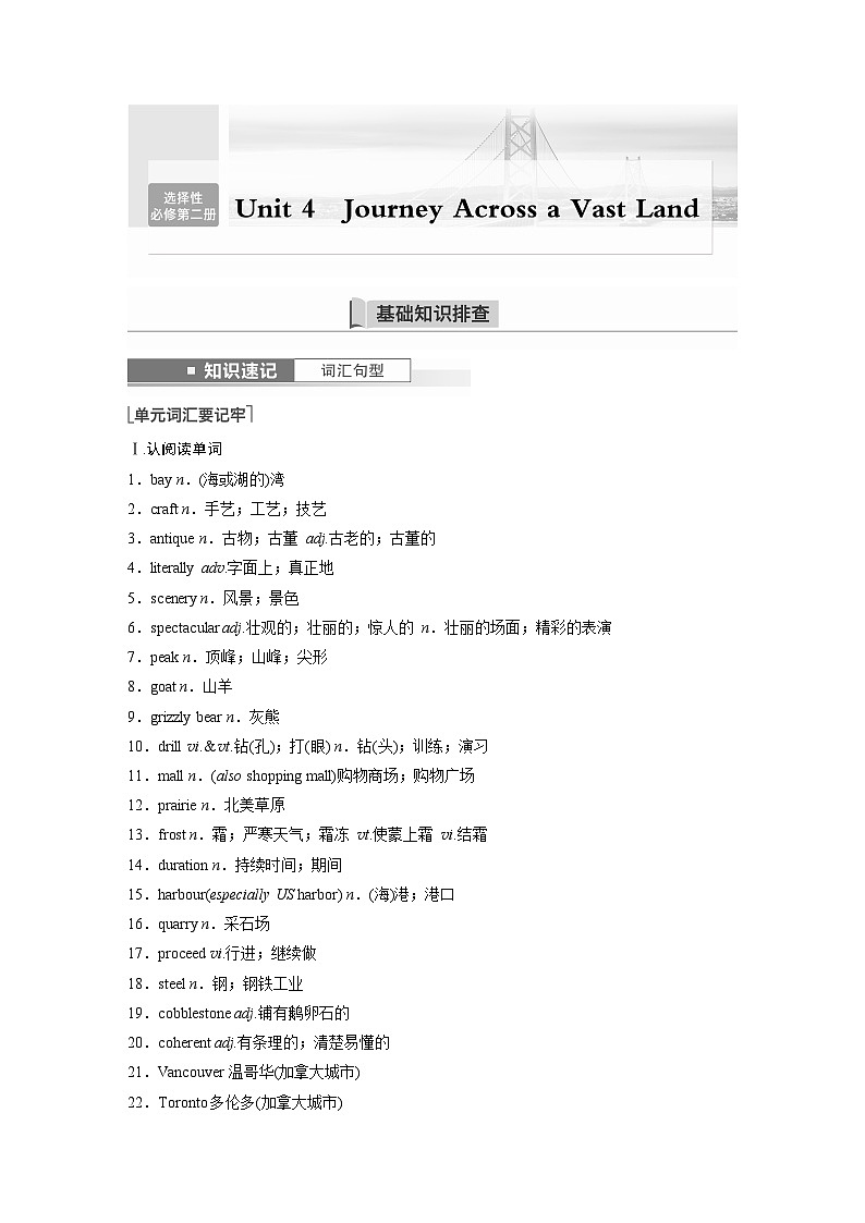 讲义 第1部分 教材知识解读 选择性必修第二册 Unit 4   Journey Across a Vast Land01