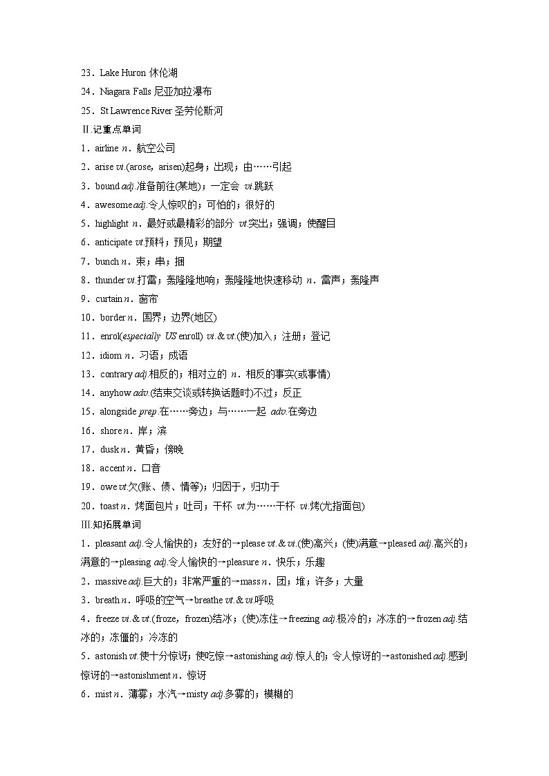 讲义 第1部分 教材知识解读 选择性必修第二册 Unit 4   Journey Across a Vast Land02