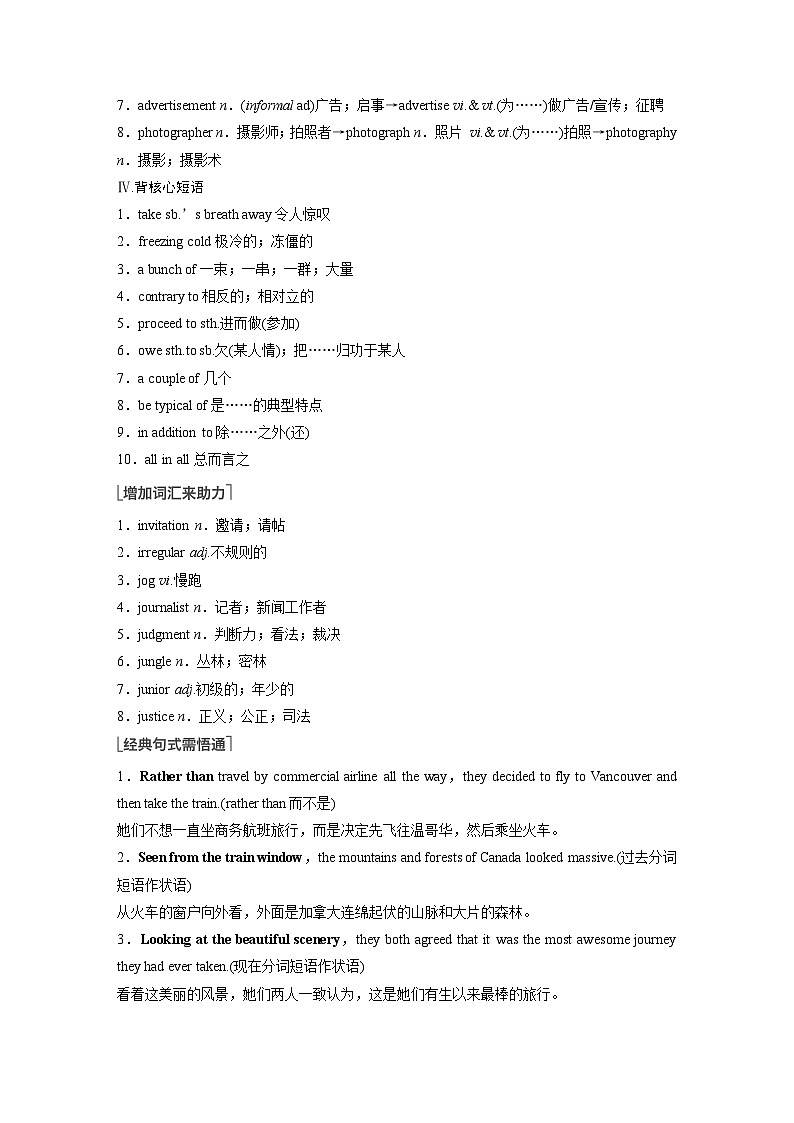 讲义 第1部分 教材知识解读 选择性必修第二册 Unit 4   Journey Across a Vast Land03