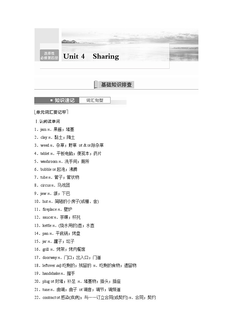 讲义 第1部分 教材知识解读 选择性必修第四册 Unit 4   Sharing01