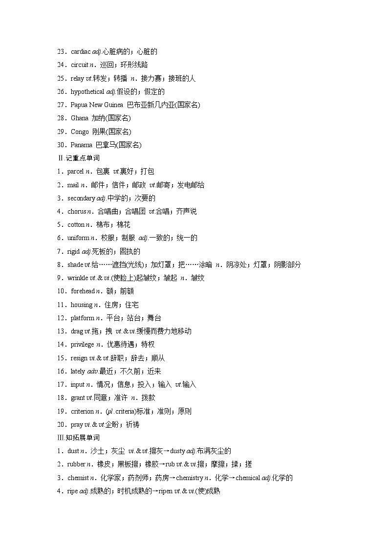 讲义 第1部分 教材知识解读 选择性必修第四册 Unit 4   Sharing02