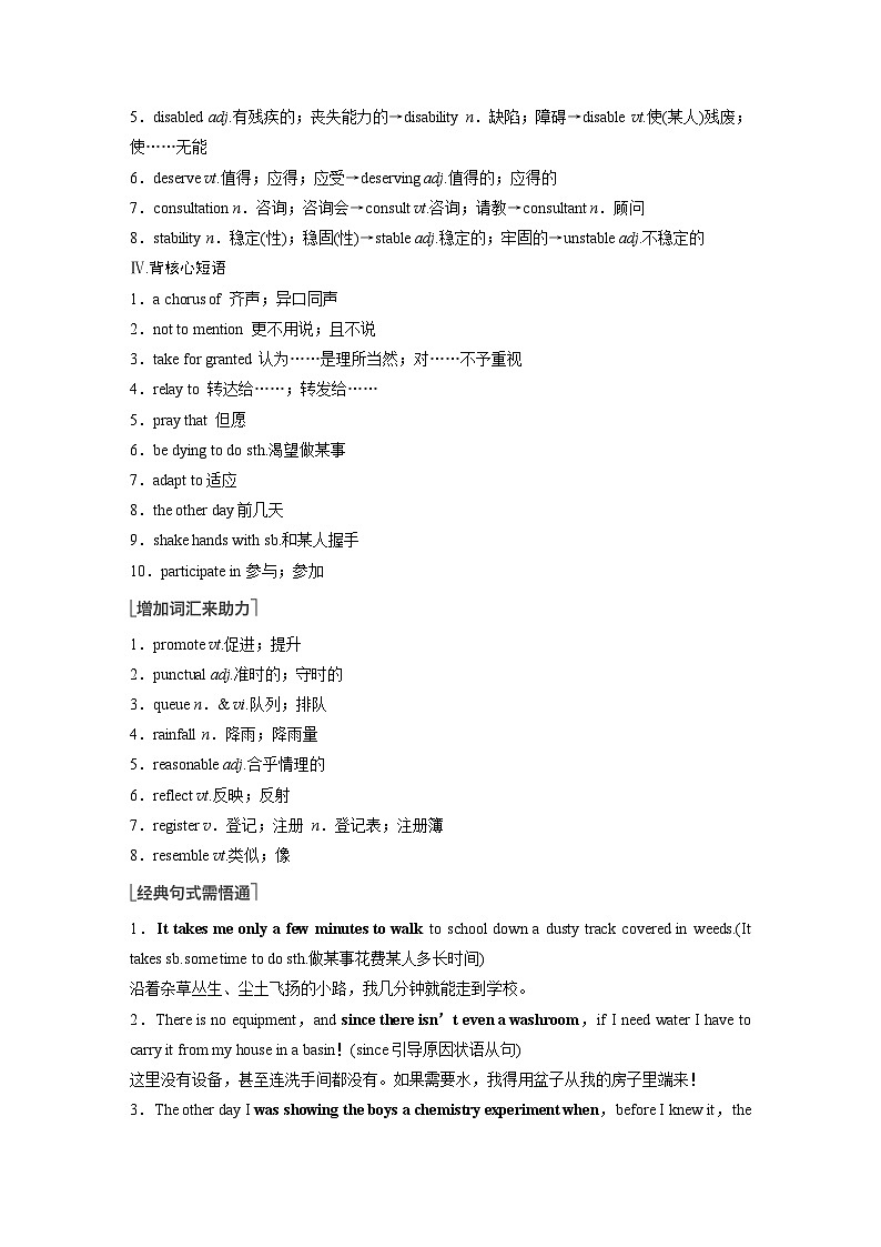 讲义 第1部分 教材知识解读 选择性必修第四册 Unit 4   Sharing03