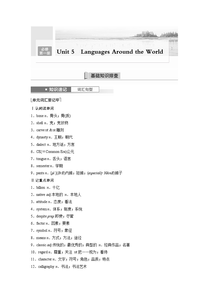 讲义 第1部分 教材知识解读 必修第一册 Unit 5   Languages Around the World第1页