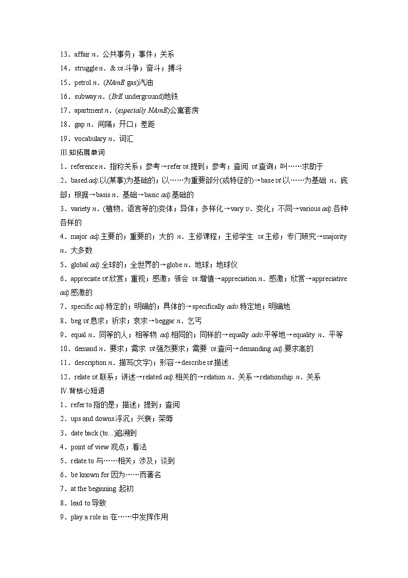 讲义 第1部分 教材知识解读 必修第一册 Unit 5   Languages Around the World第2页