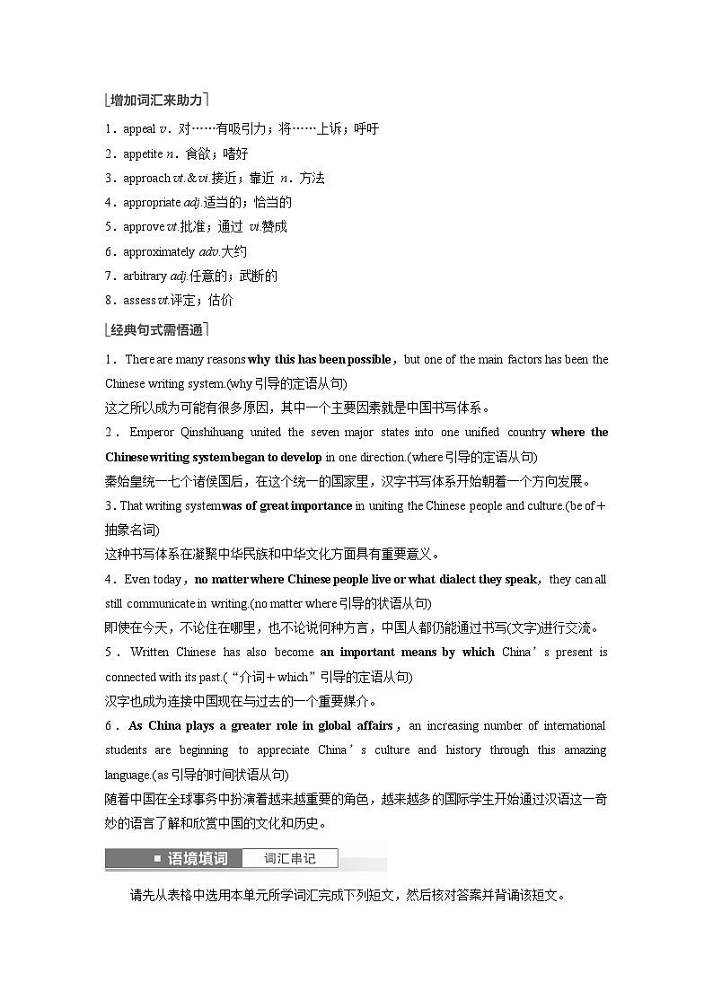 讲义 第1部分 教材知识解读 必修第一册 Unit 5   Languages Around the World第3页