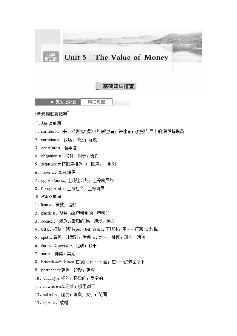 讲义 第1部分 教材知识解读 必修第三册 Unit 5   The Value of  Money01
