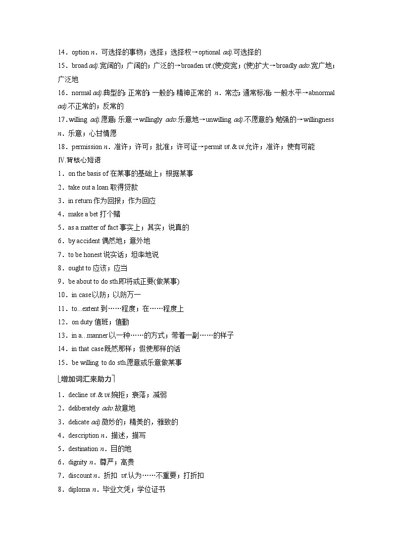 讲义 第1部分 教材知识解读 必修第三册 Unit 5   The Value of  Money03