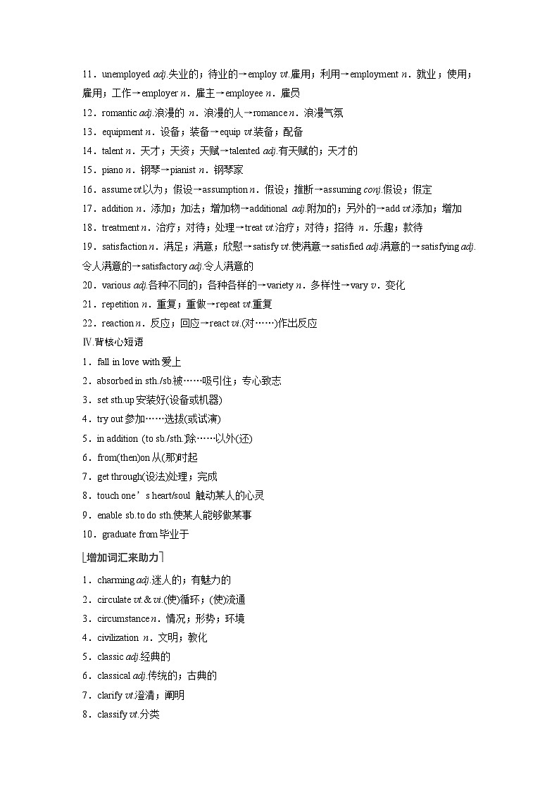 讲义 第1部分 教材知识解读 必修第二册 Unit 5   Music03